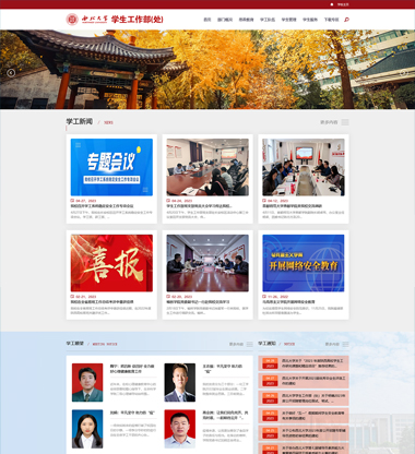 博达网站群网站建设制作项目恭贺西北大学学生工作处（部）官方网站正式上线运行案例展示