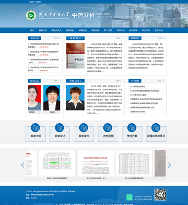 西安网络公司新势力网络签约陕西中医药大学《中药分析》精品示范课程网站建设制作设计项目案例展示