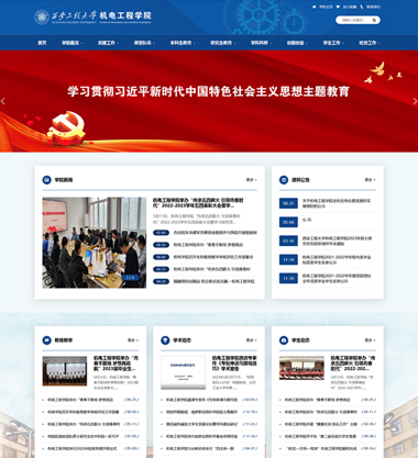 风雨兼程十六载，有你们真好！西安网站建设公司新势力网络恭祝西安工程大学机电工程学院PC端和手机端官方网站同步上线运行.案例展示