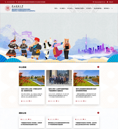 有一种力量叫信任，陕西师范大学西部民族历史与文化研究中心官网改版项目选择新势力网络案例展示